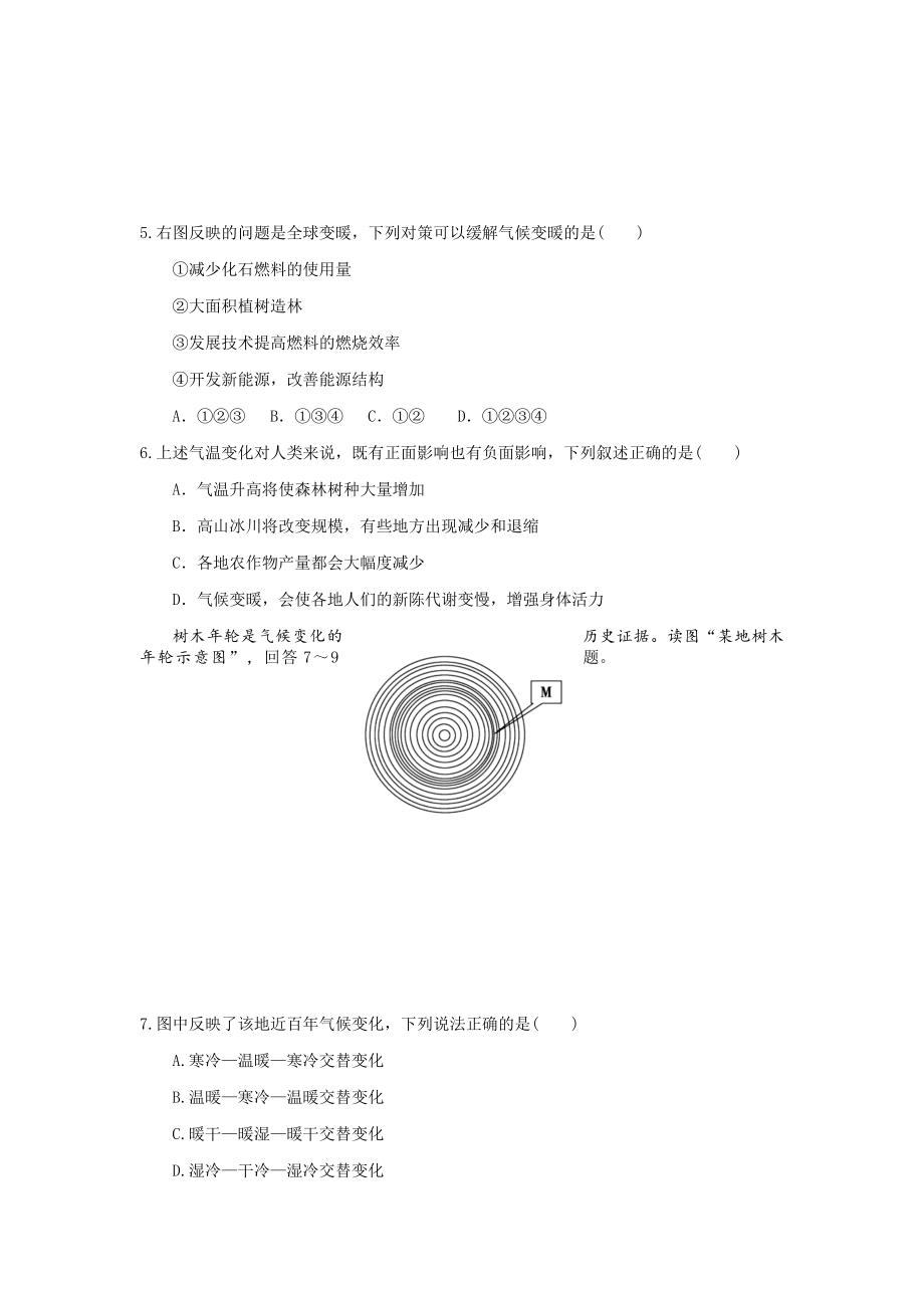 人教版必修一第二章第四节--全球气候变化课后练习题(附参考答案).docx_第3页