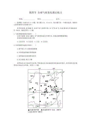 人教版必修一第二章第四节--全球气候变化课后练习题(附参考答案).docx