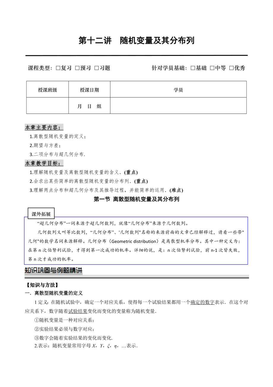 高级中学数学离散型随机变量及其分布列全章练习总结复习资料(题型完美版).doc_第1页