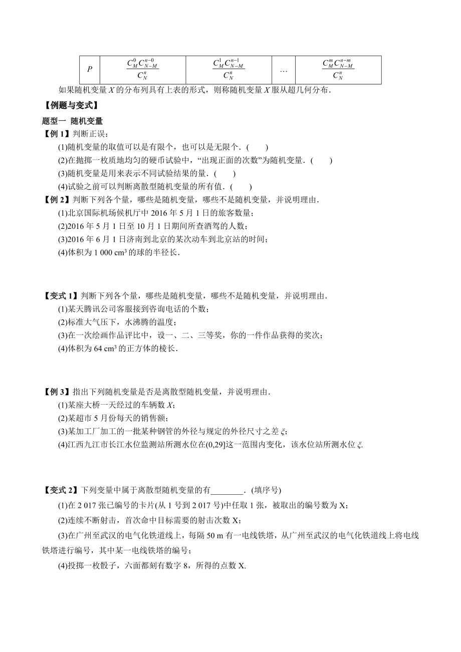 高级中学数学离散型随机变量及其分布列全章练习总结复习资料(题型完美版).doc_第3页