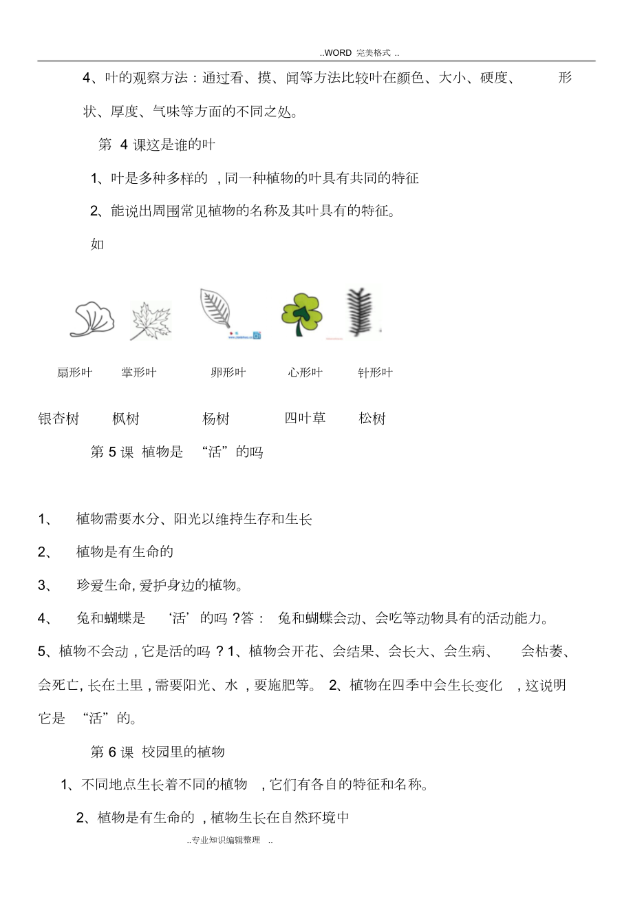 部编版本一年级科学期末复习资料全.doc_第3页