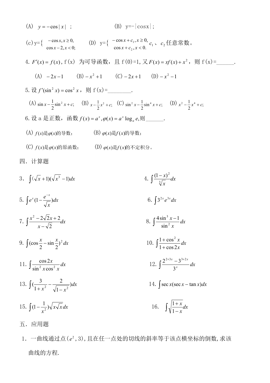 高等数学不定积分习题.doc_第2页