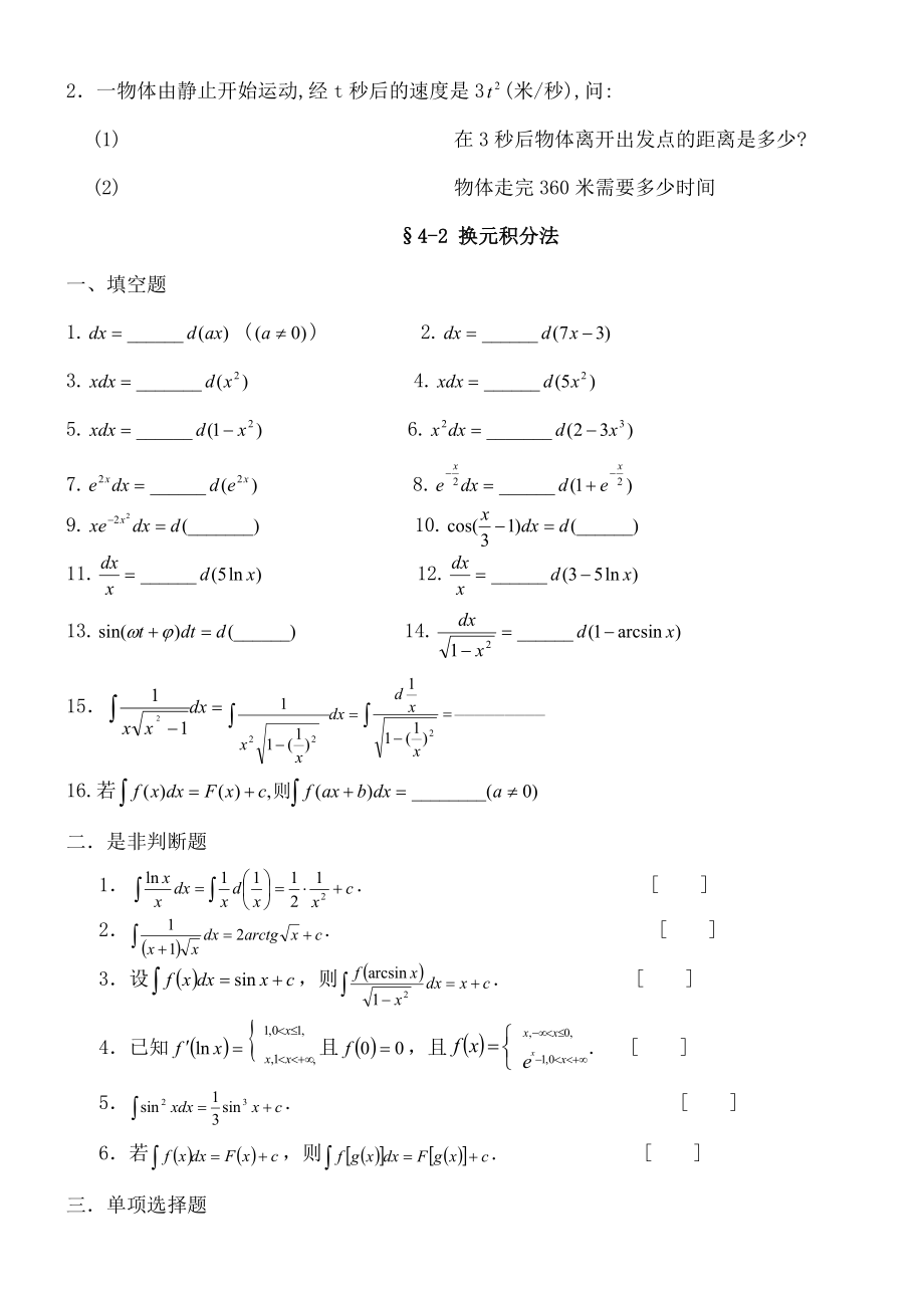 高等数学不定积分习题.doc_第3页