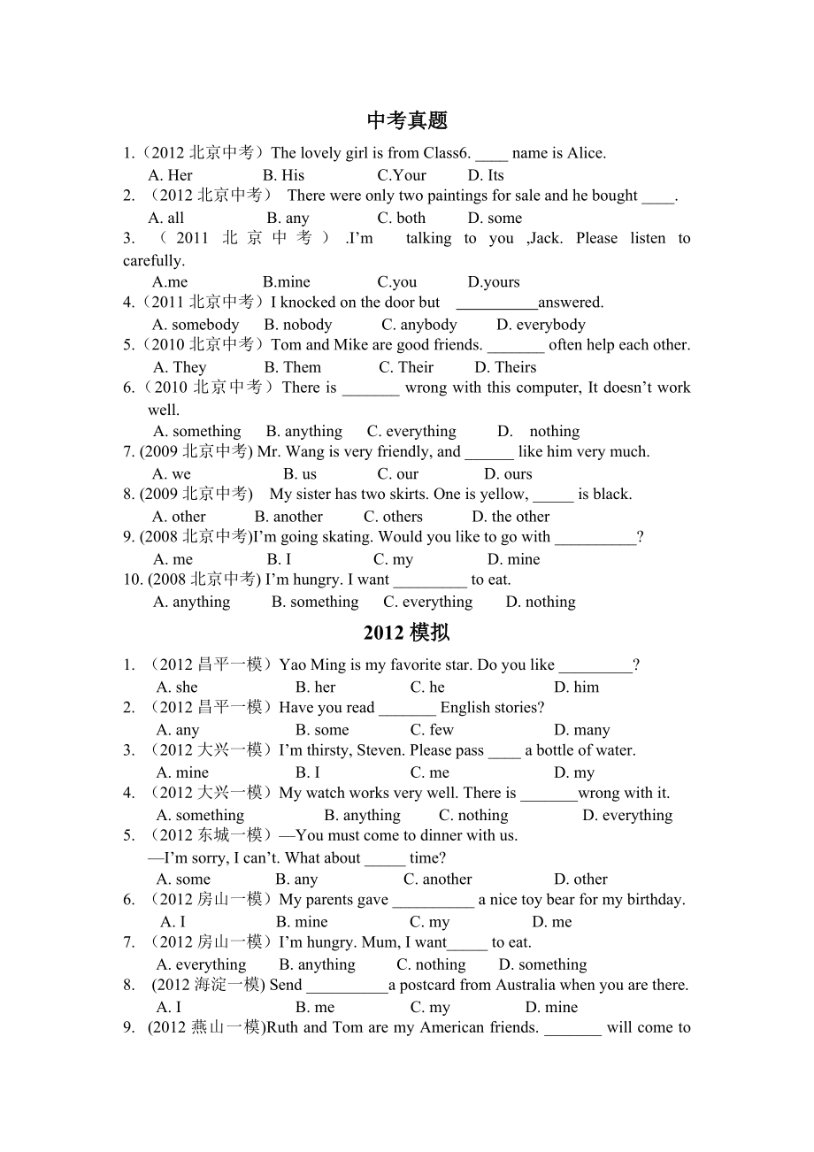 5年中考3年模拟代词汇编.doc_第1页