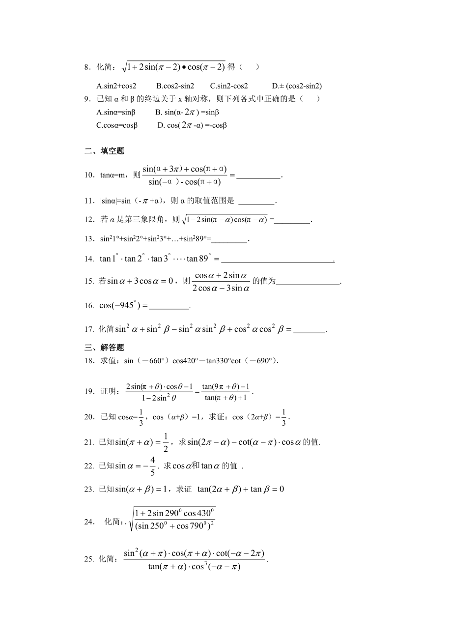 高一三角函数诱导公式练习题精选.doc_第2页