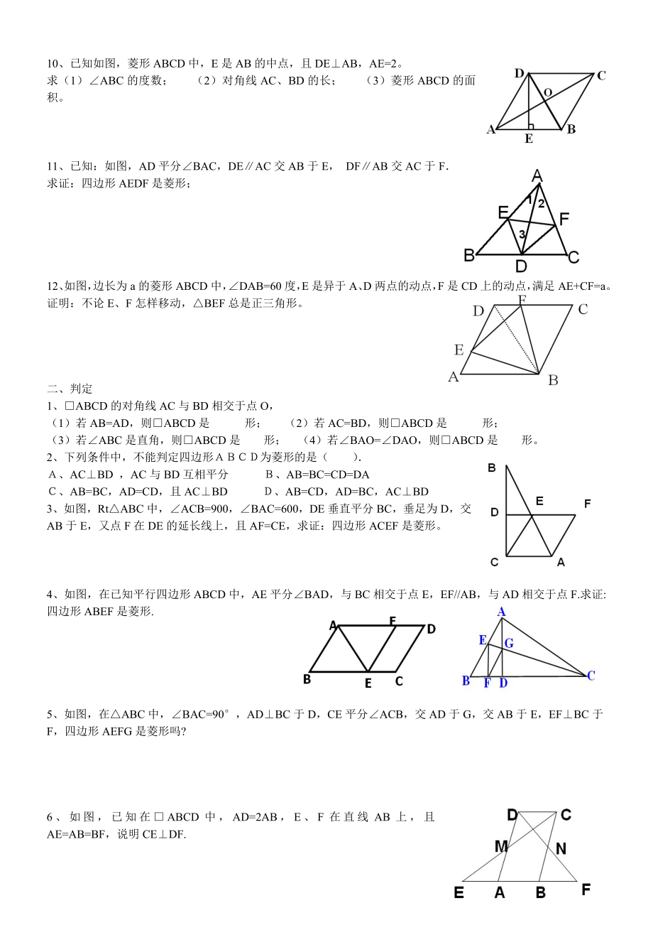 人教版八年级下册特殊平行四边形练习题(矩形_菱形_正方形).doc_第3页