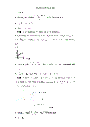 非线性目标函数的最值问题.docx