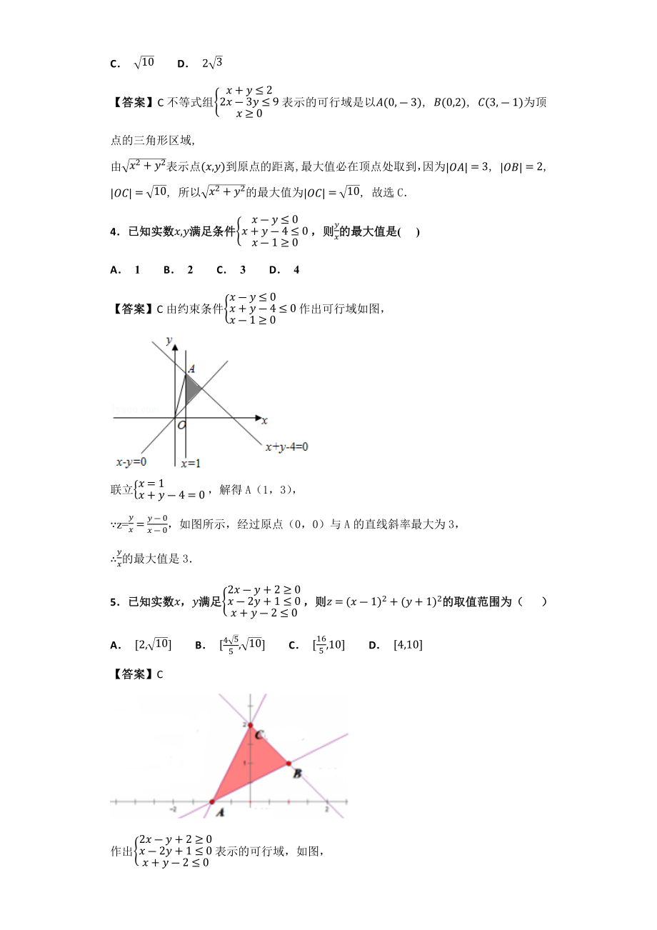 非线性目标函数的最值问题.docx_第2页