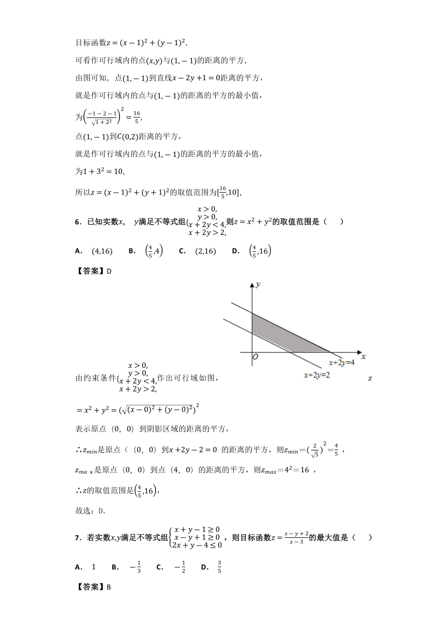 非线性目标函数的最值问题.docx_第3页