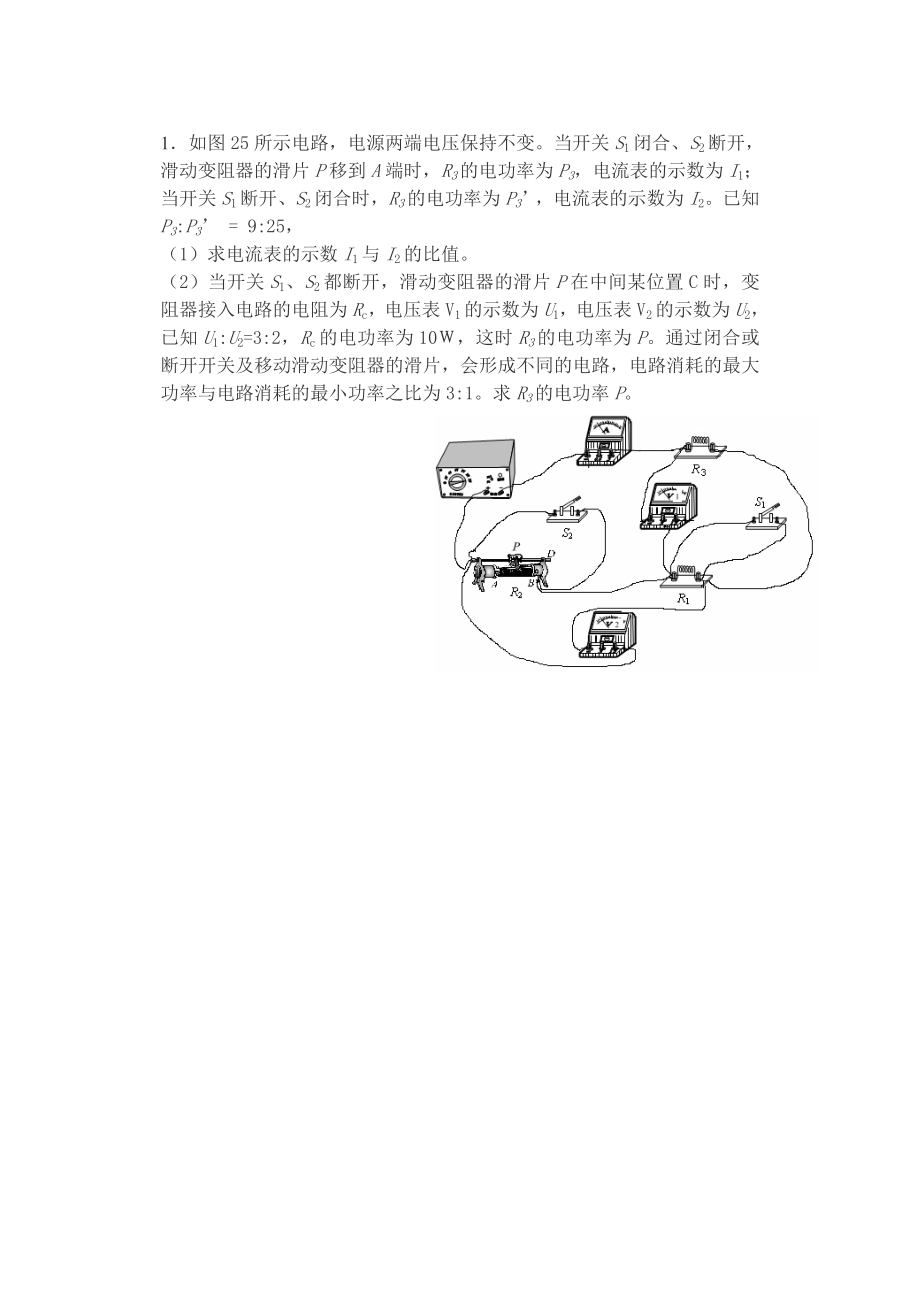 初中物理电学难题与解析.doc_第1页