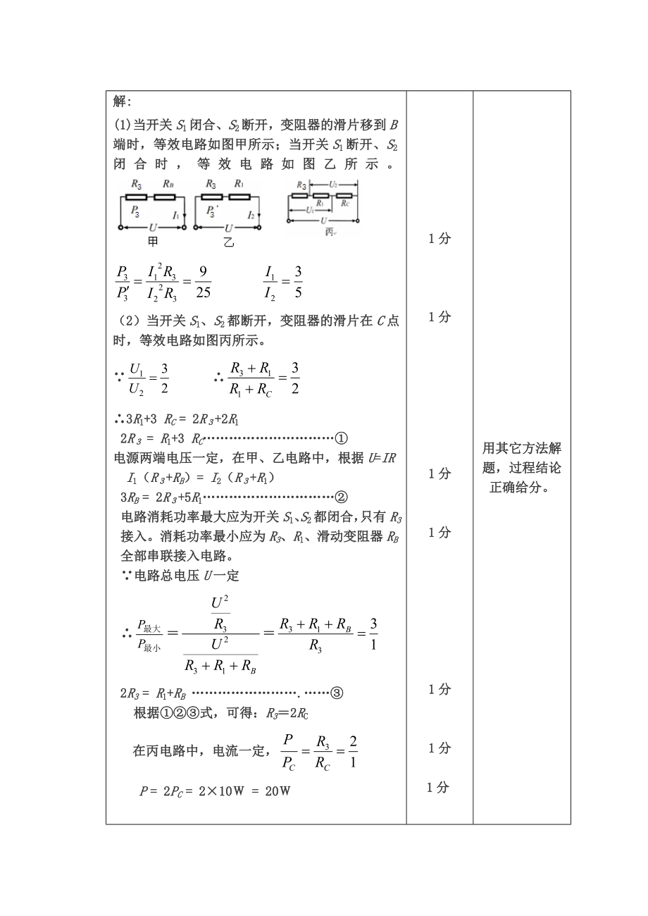 初中物理电学难题与解析.doc_第2页