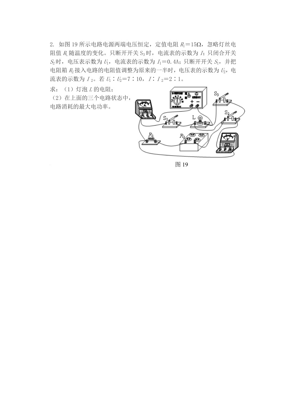 初中物理电学难题与解析.doc_第3页