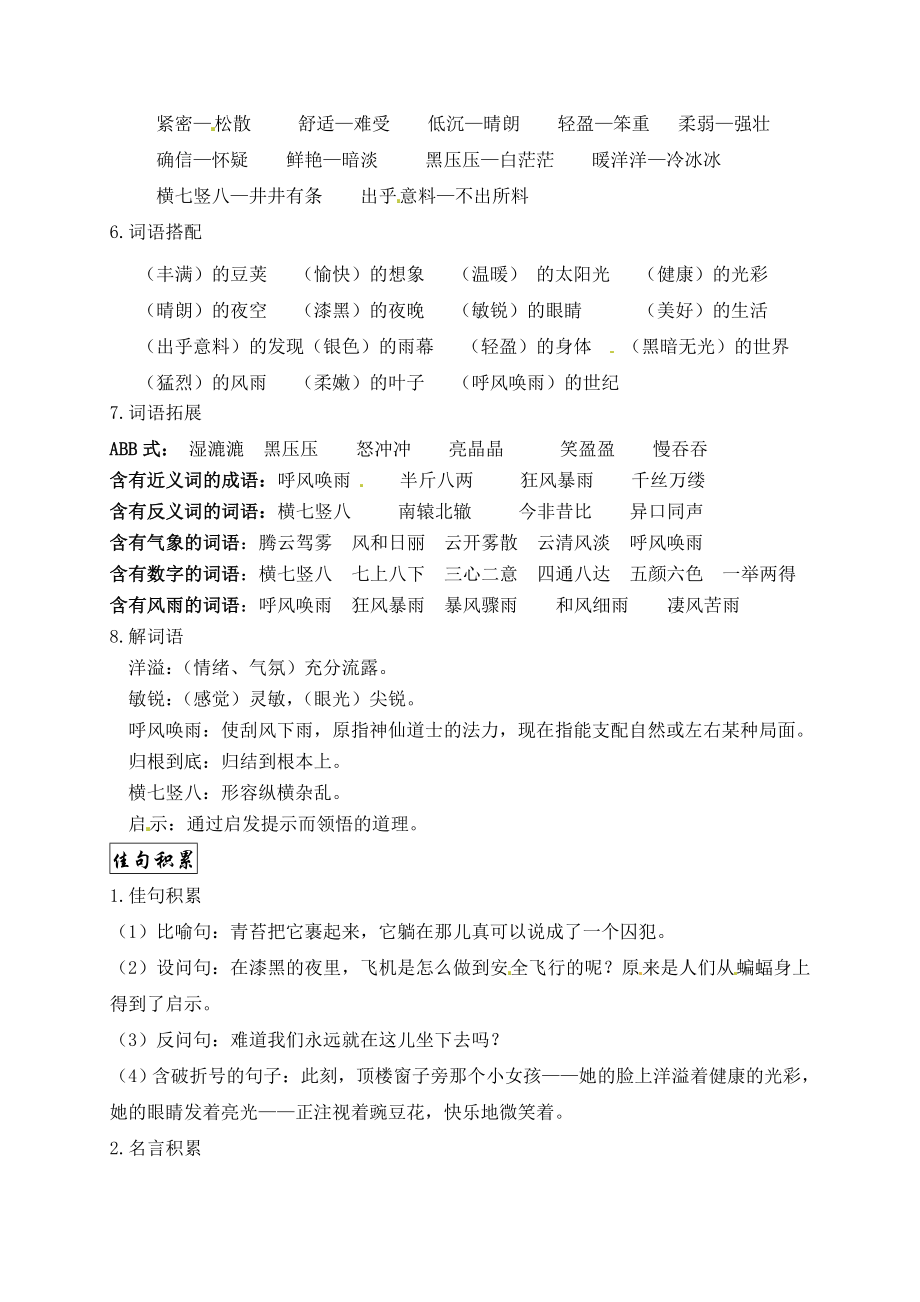 2019人教部编版四年级语文上册第二单元知识点梳理.doc_第3页