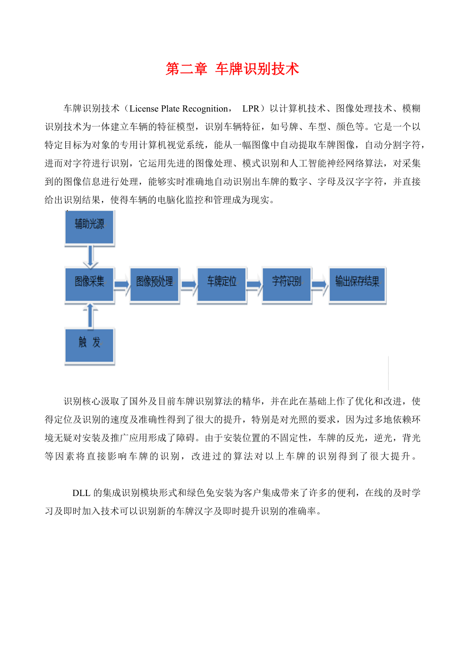 车牌识别智能停车管理系统方案.docx_第3页