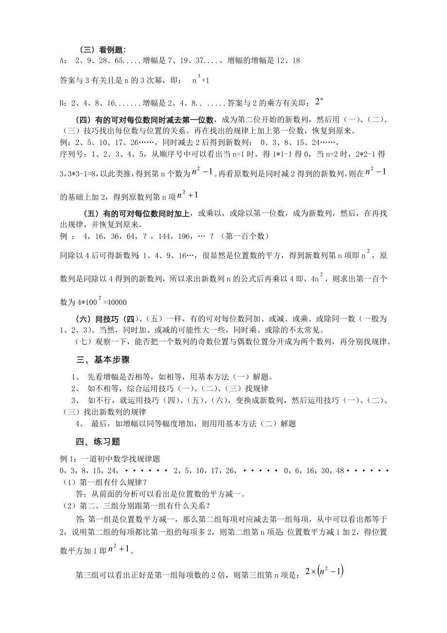 初中数学找规律解题方法及技巧.doc_第2页