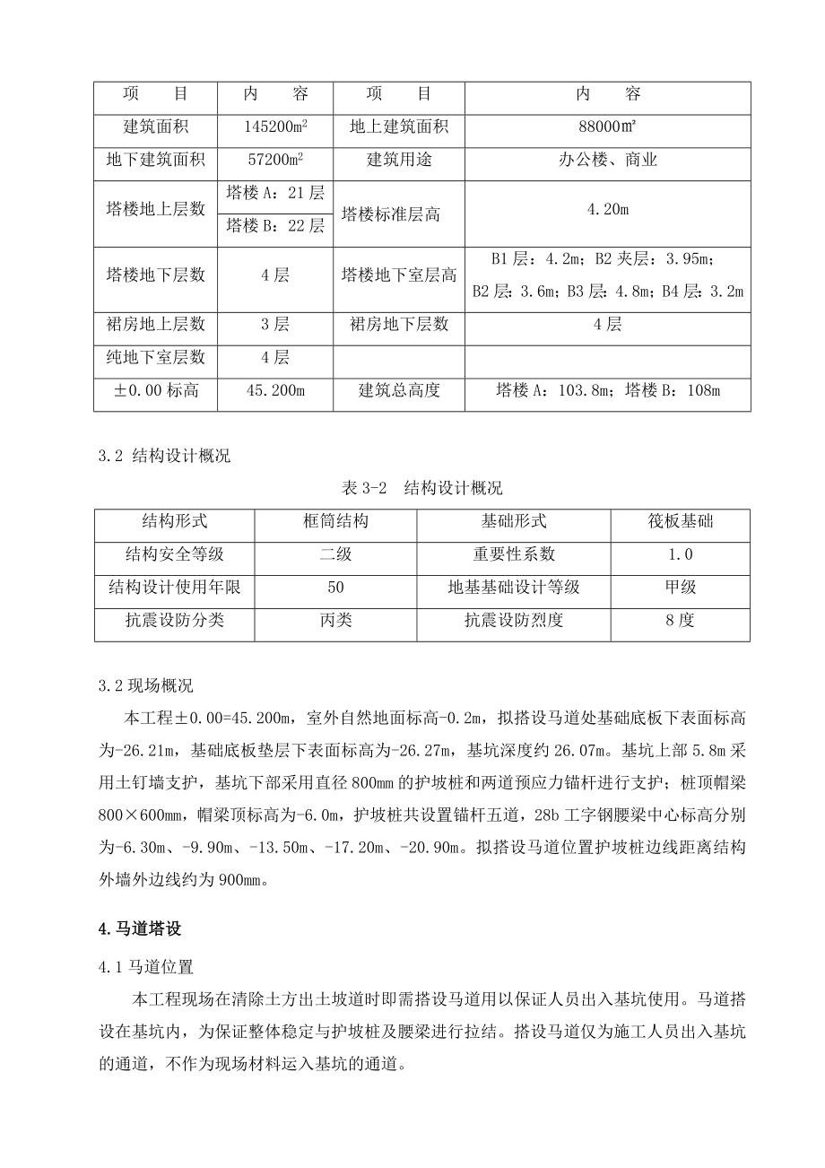 马道搭设方案解析.doc_第3页