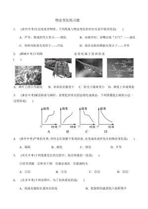 人教版八年级物理上册-----物态变化练习题.docx