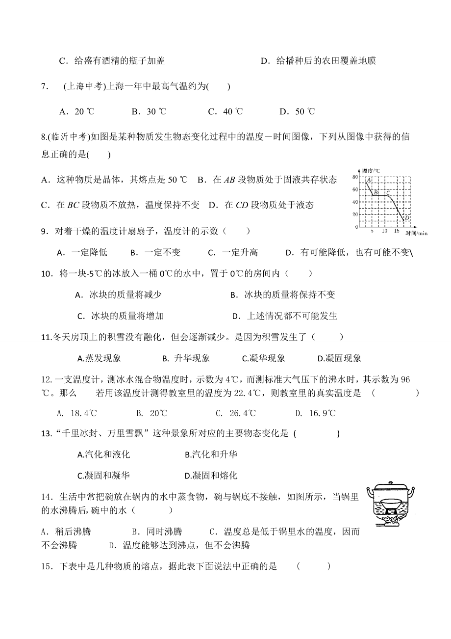 人教版八年级物理上册-----物态变化练习题.docx_第2页