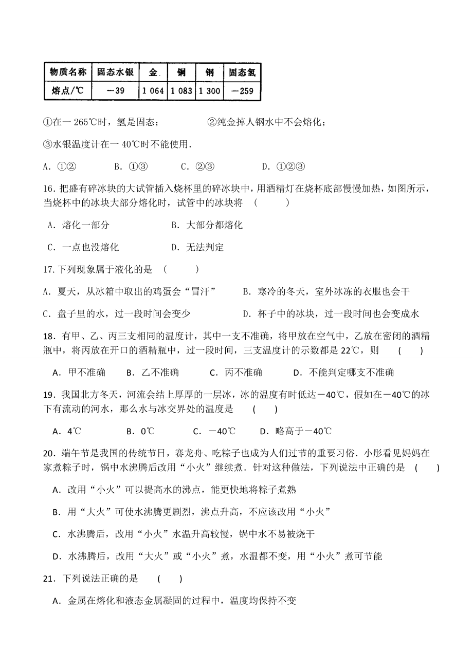 人教版八年级物理上册-----物态变化练习题.docx_第3页