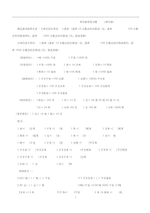 四年级数学下册小数单位换算练习题.doc