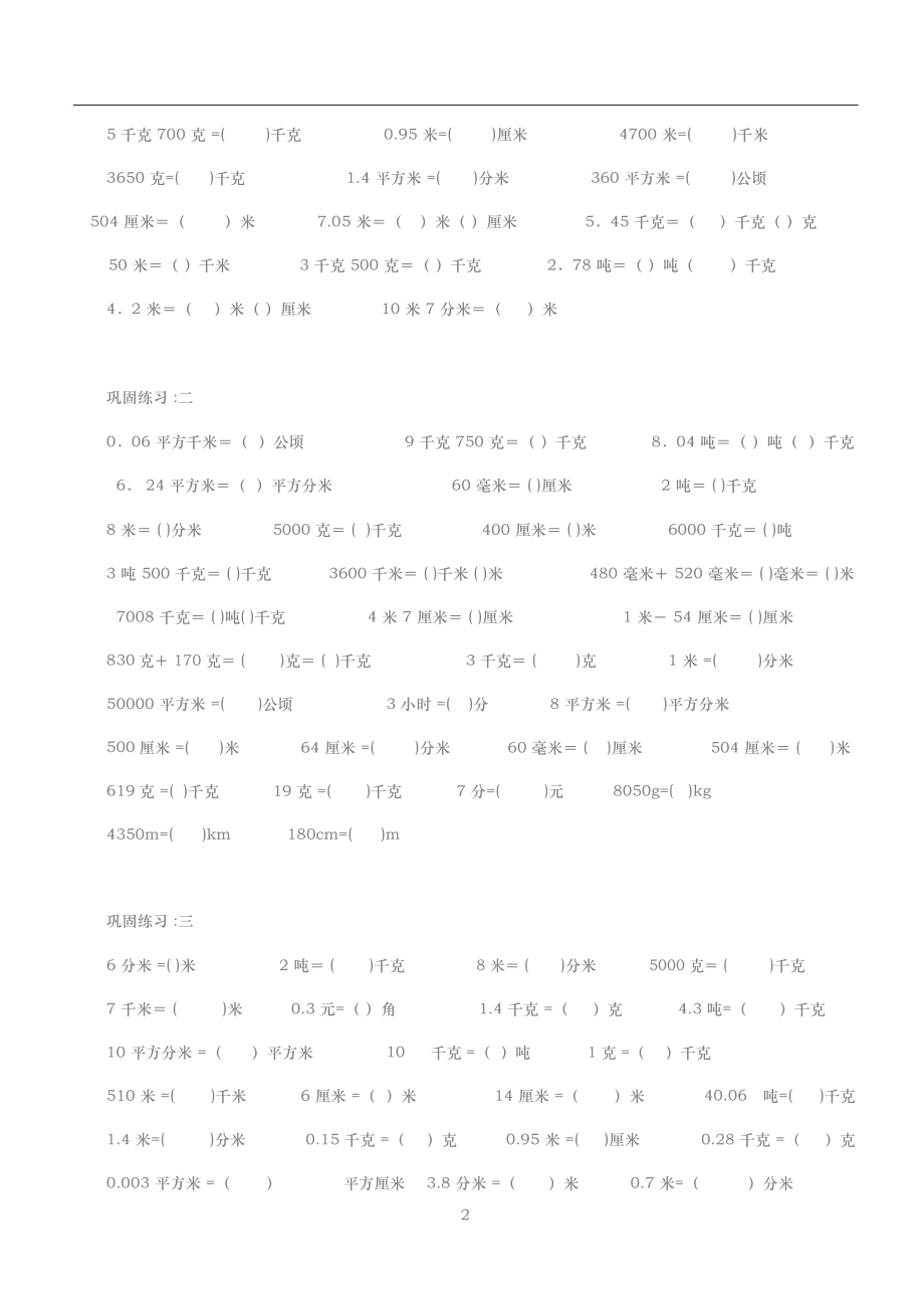 四年级数学下册小数单位换算练习题.doc_第2页