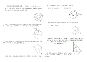 切线的性质和判定练习题.doc