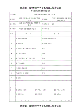 防排烟系统施工检查记录汇总.doc