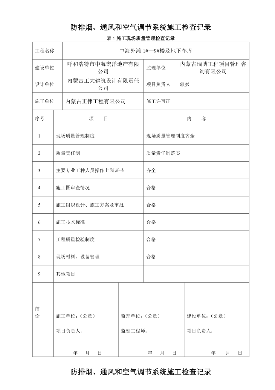 防排烟系统施工检查记录汇总.doc_第1页