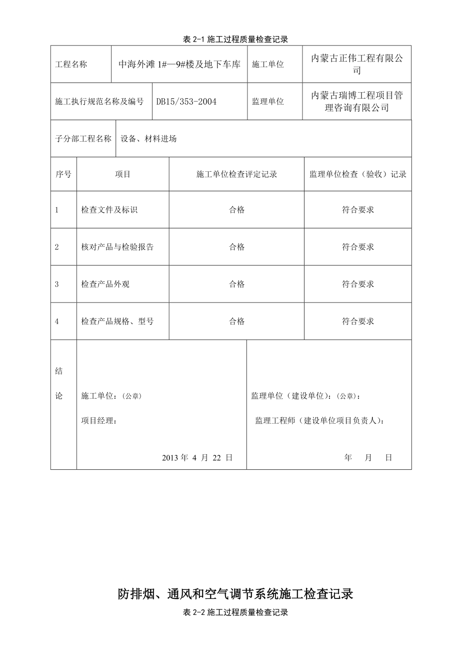 防排烟系统施工检查记录汇总.doc_第2页