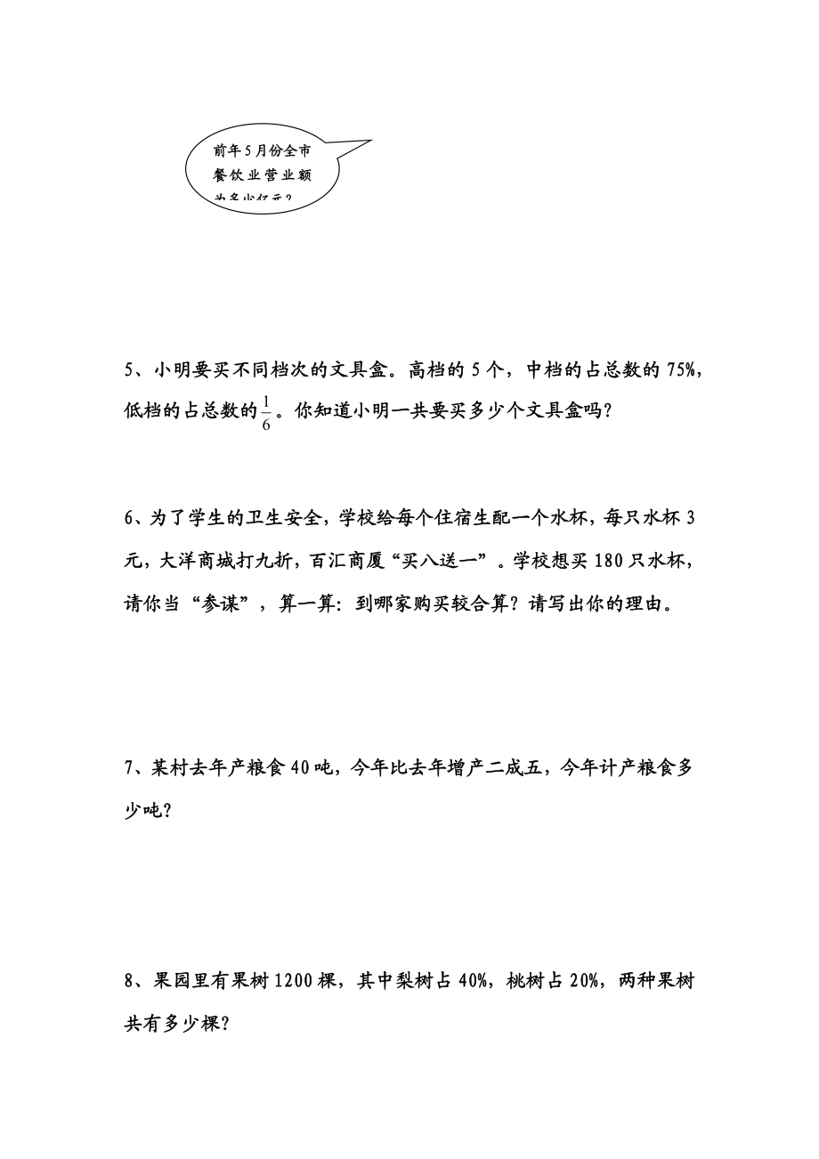 人教版六年级数学总复习练习题精选.docx_第2页