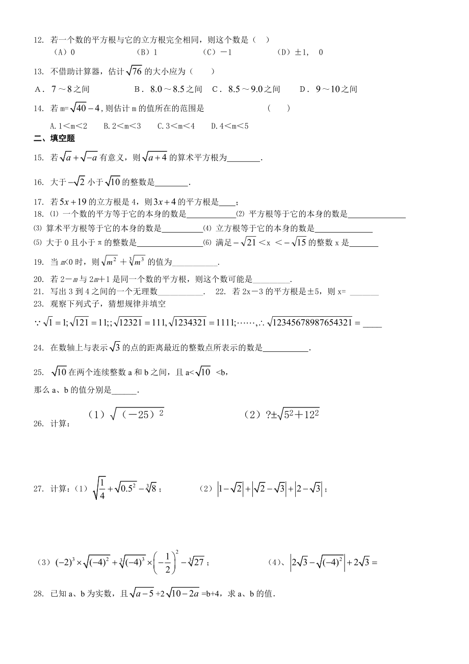 实数复习拔高题.doc_第2页