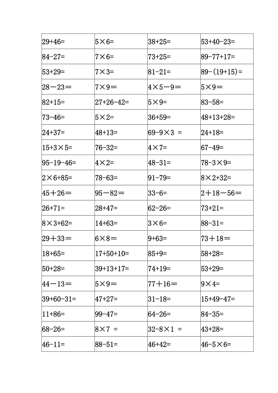 苏教版二年级下册口算题1000题大全.doc_第1页