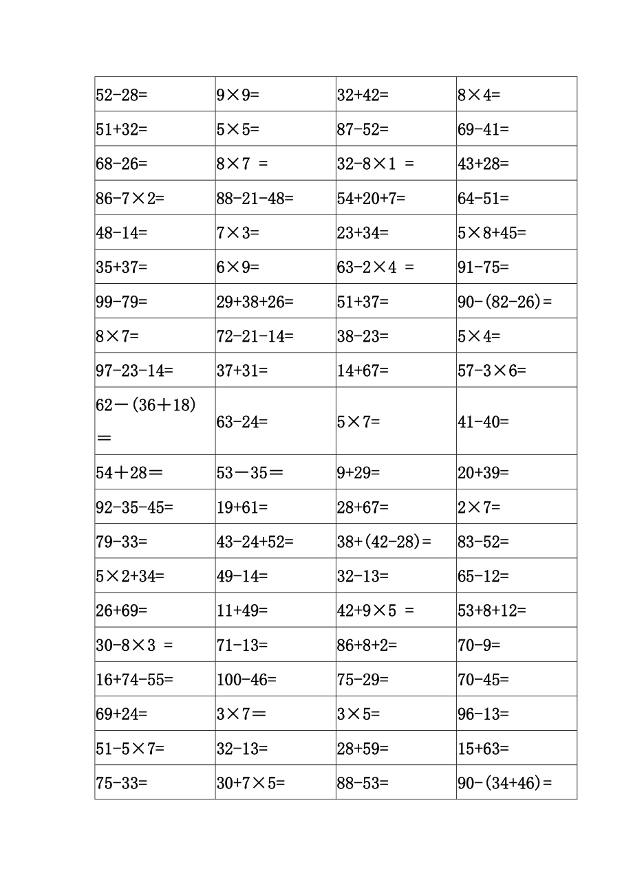 苏教版二年级下册口算题1000题大全.doc_第3页