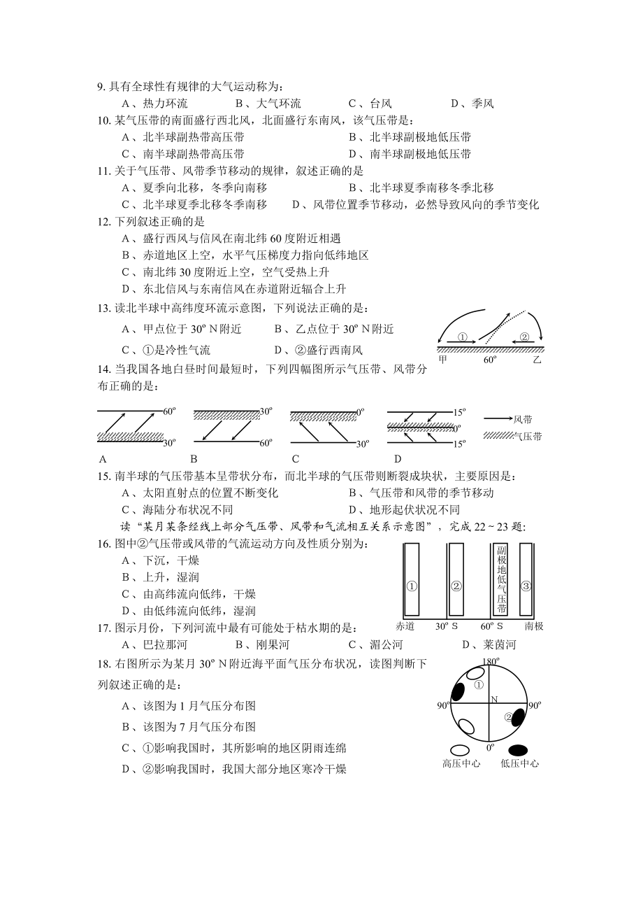 高一地理人教版必修一第二章复习题(含答案).doc_第2页