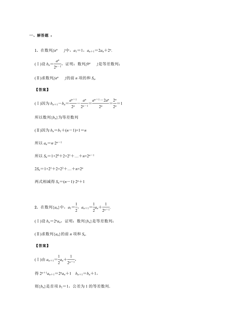 数列证明题型总结(教师版)附答案.doc_第1页