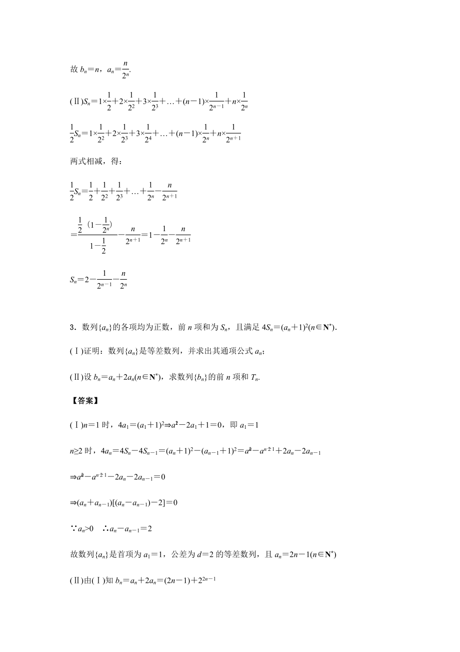 数列证明题型总结(教师版)附答案.doc_第2页