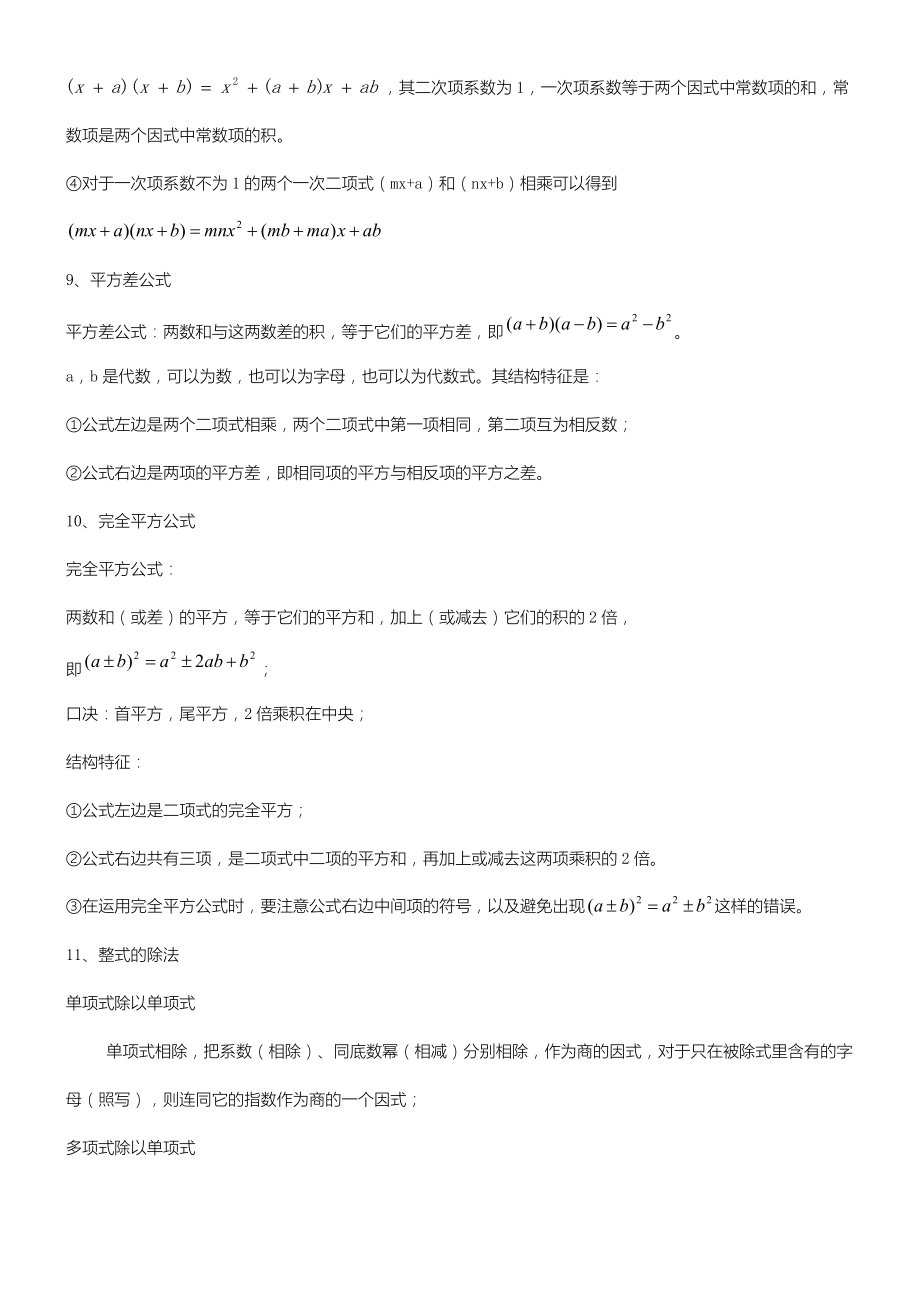 新北师大版数学七年级初一下整式的乘除.doc_第2页