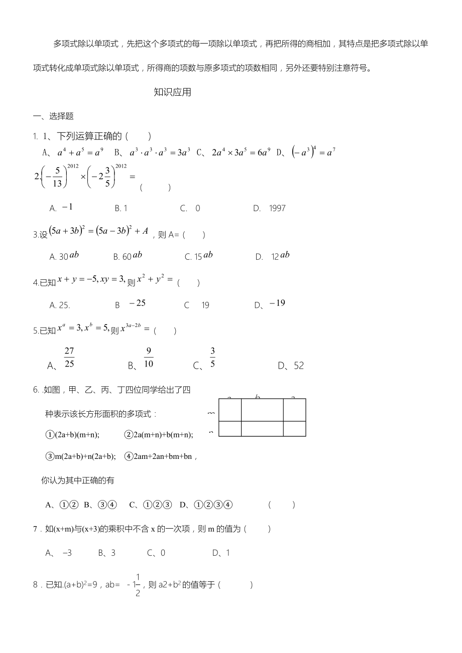 新北师大版数学七年级初一下整式的乘除.doc_第3页