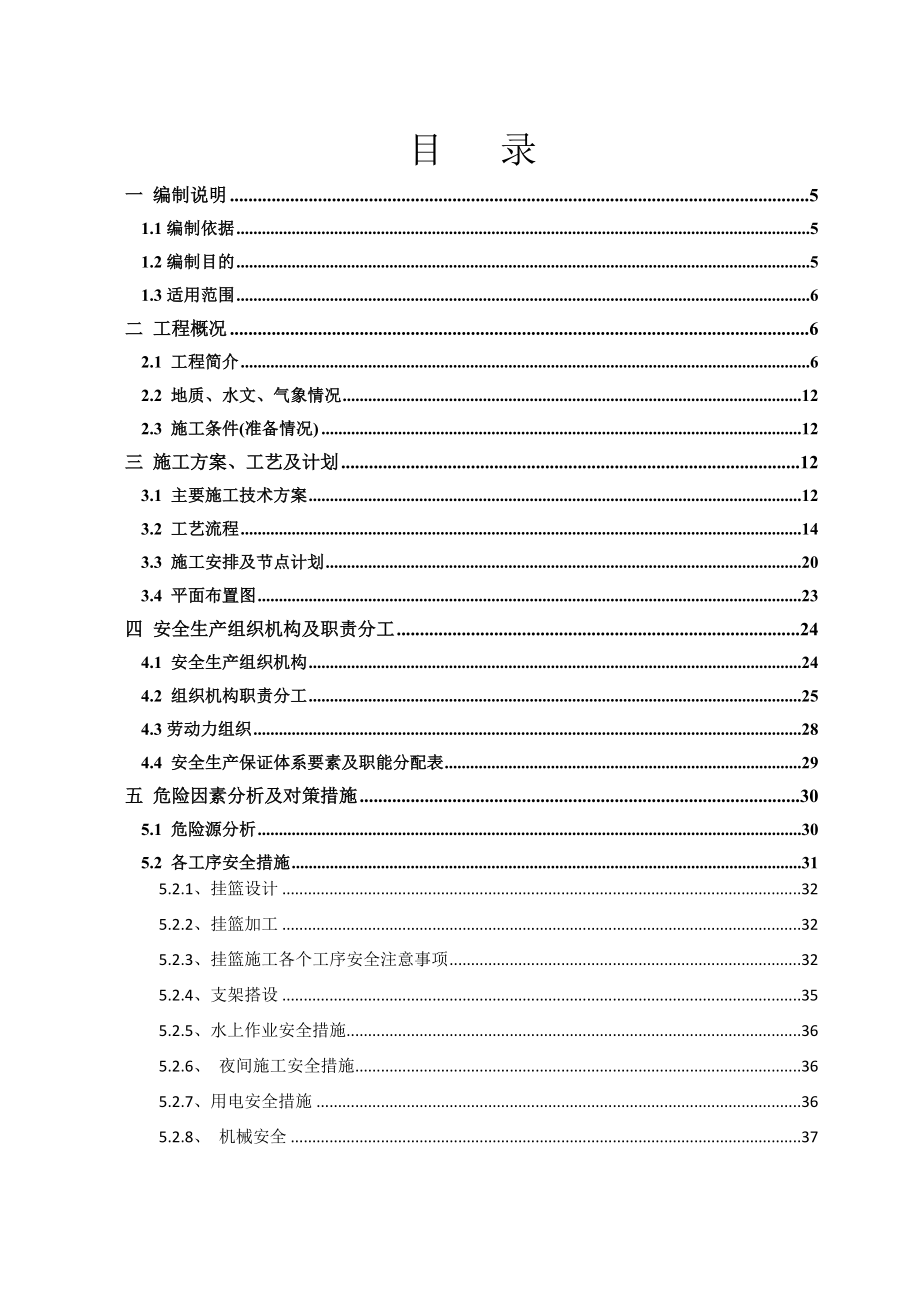 连续箱梁安全专项施工方案.doc_第2页