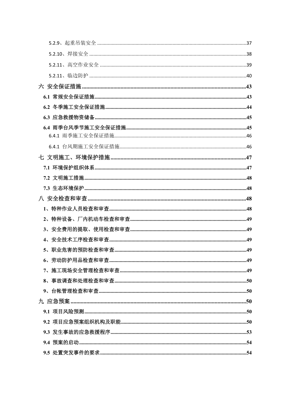 连续箱梁安全专项施工方案.doc_第3页