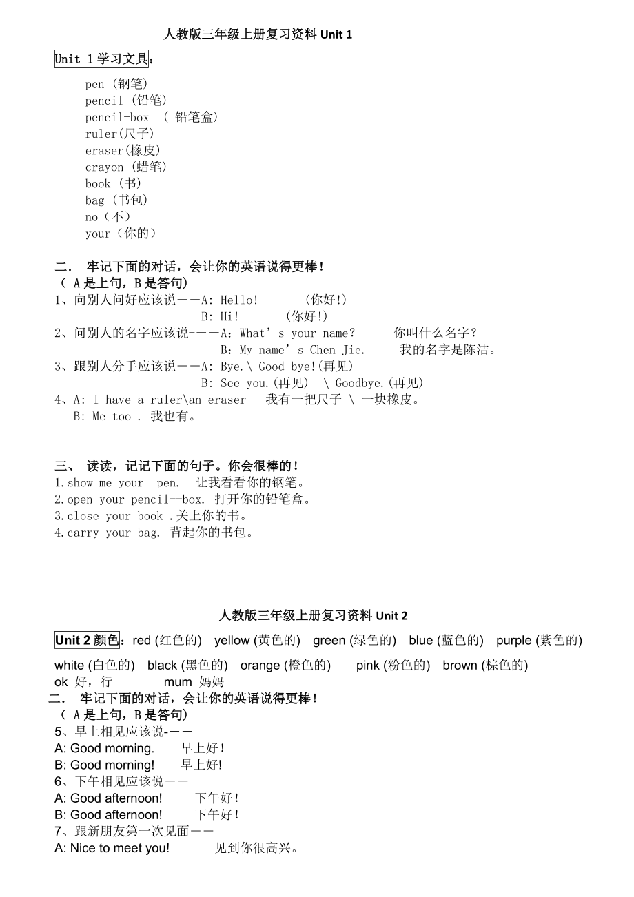 人教版小学英语三年级上册各单元知识点.doc_第1页