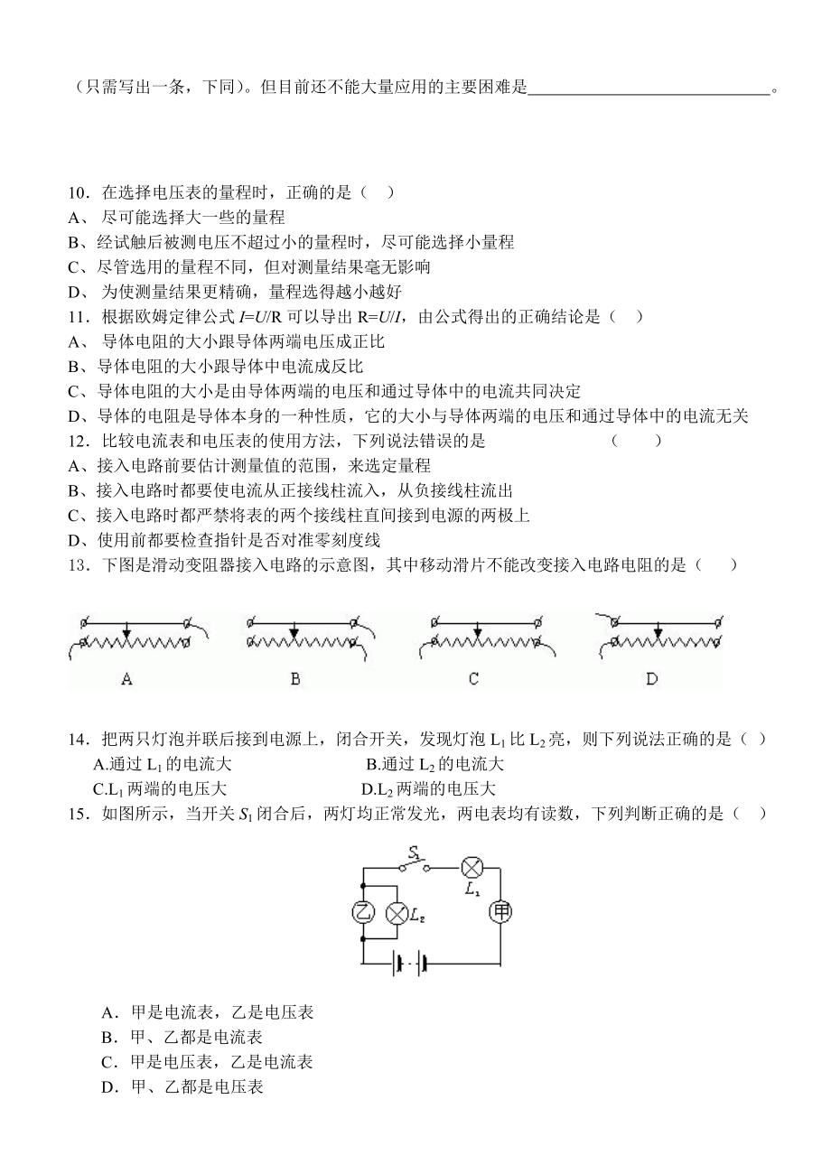 初中欧姆定律练习题.doc_第2页