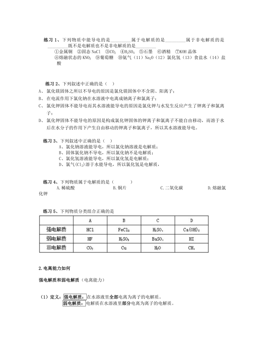 高一化学必修一离子反应知识点学案及练习题.doc_第2页