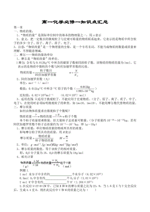 高一化学必修一知识点汇总.doc