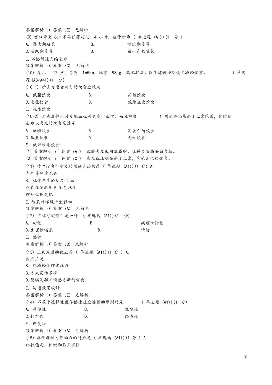 2019年护士定期考核业务水平测试(含答案).docx_第2页