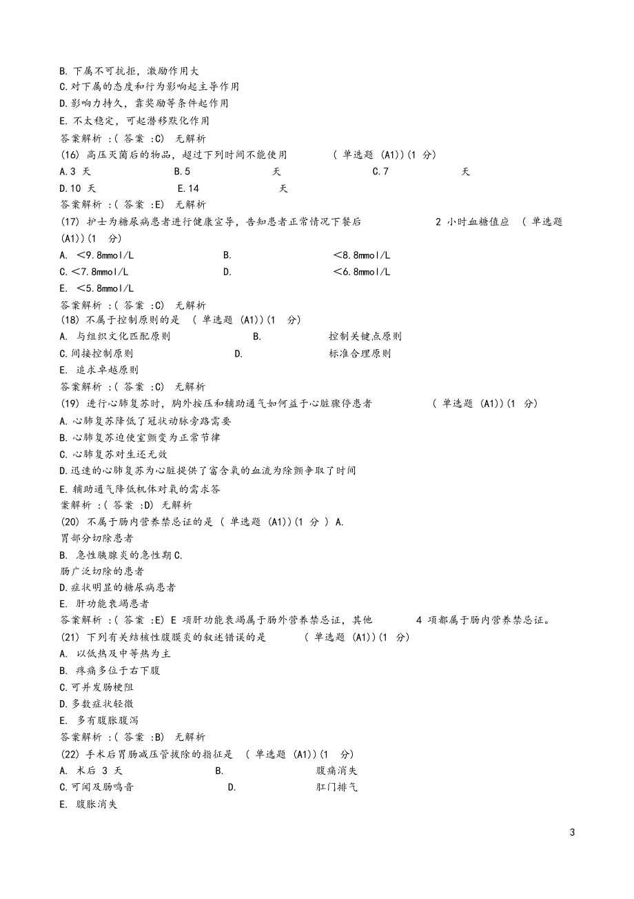 2019年护士定期考核业务水平测试(含答案).docx_第3页