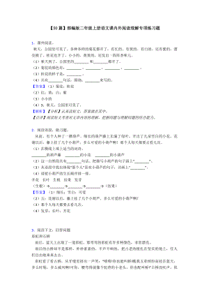 部编版二年级上册语文课内外阅读理解专项练习题.doc