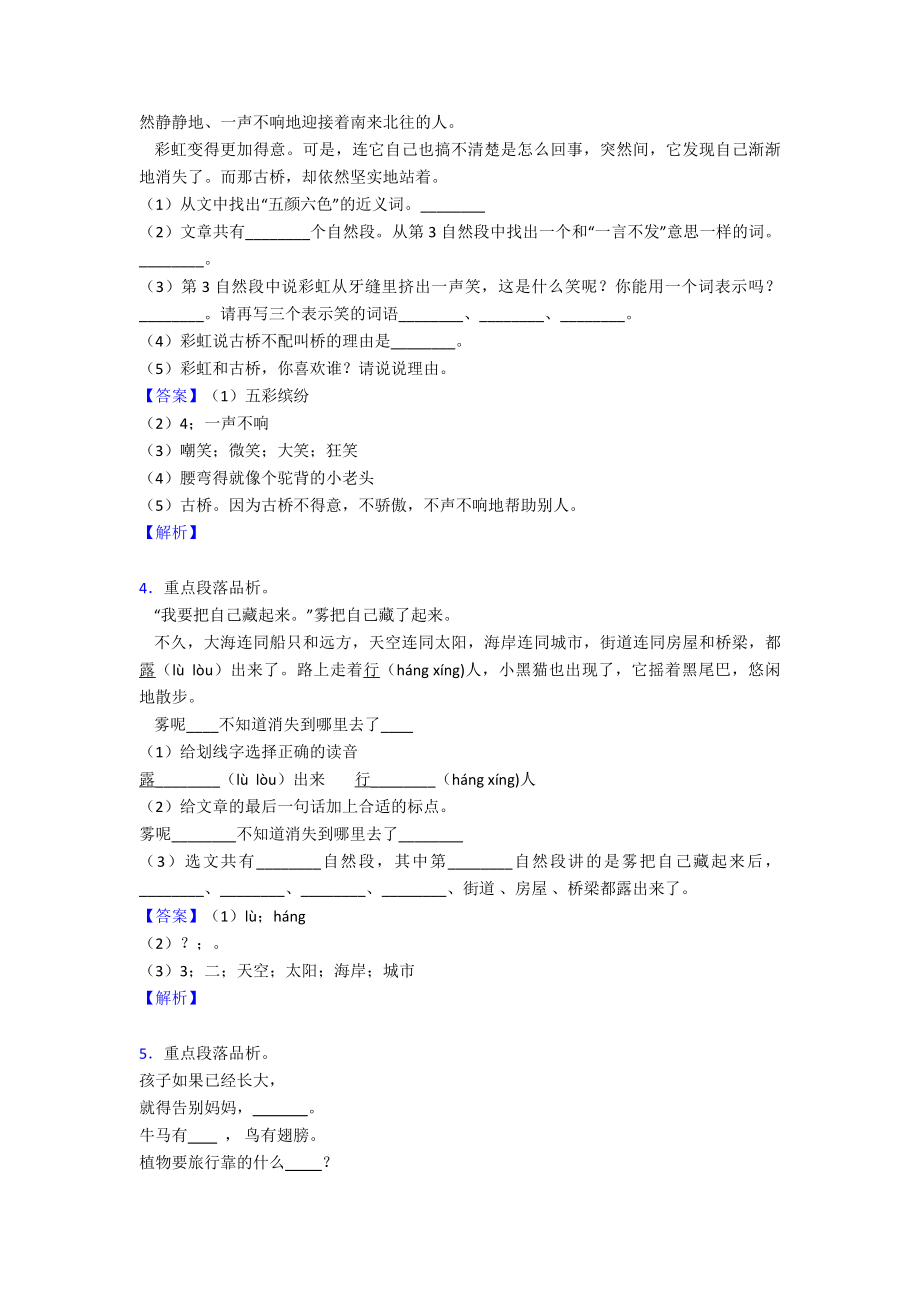 部编版二年级上册语文课内外阅读理解专项练习题.doc_第2页