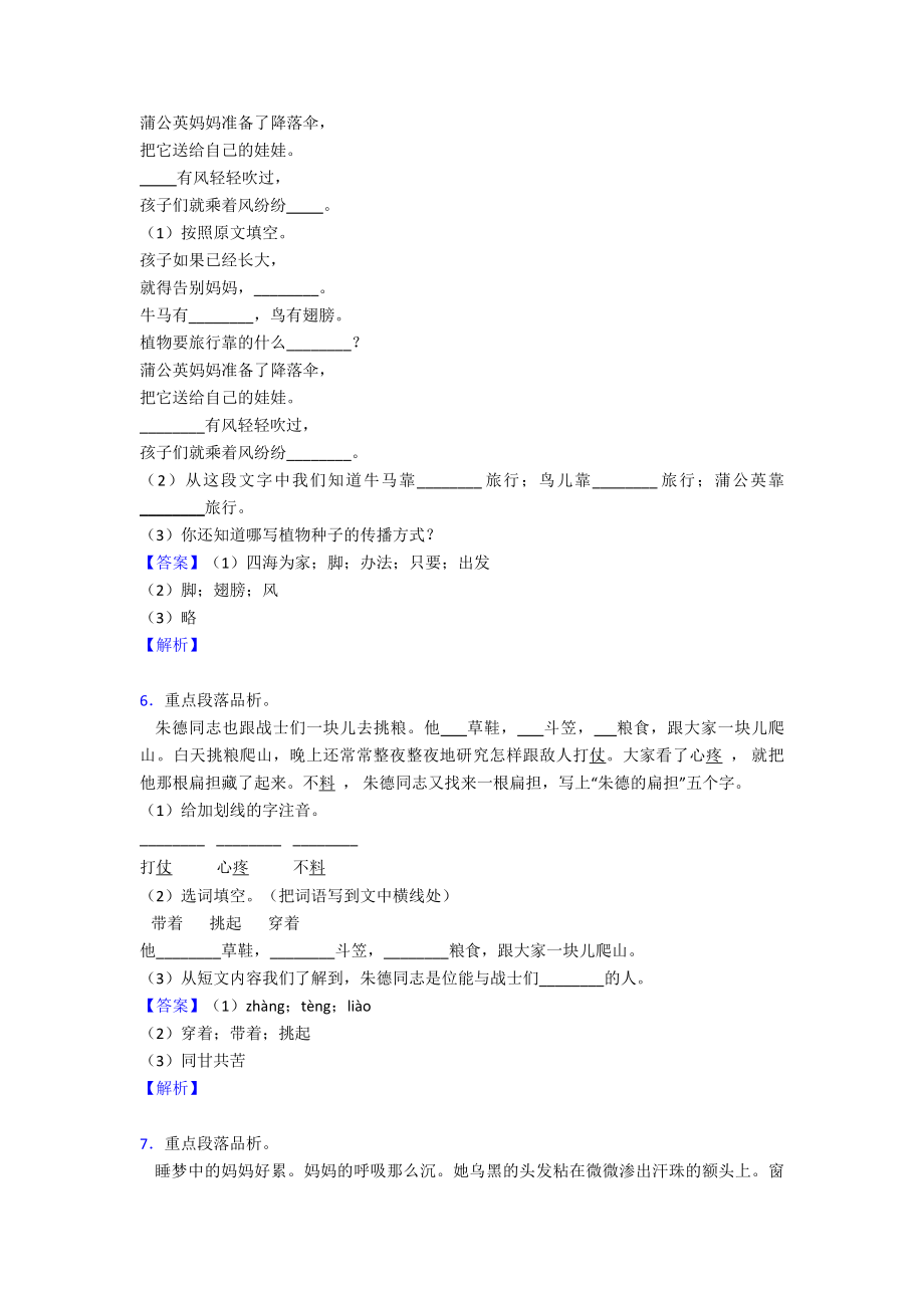 部编版二年级上册语文课内外阅读理解专项练习题.doc_第3页