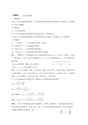 静电场题型归纳总结.docx